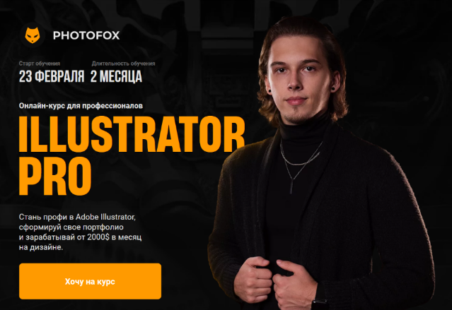 [Ростислав Литвицкий] [Photofox] Illustrator PRO (_0.png